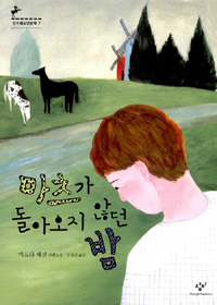 마츠가 돌아오지 않던 밤